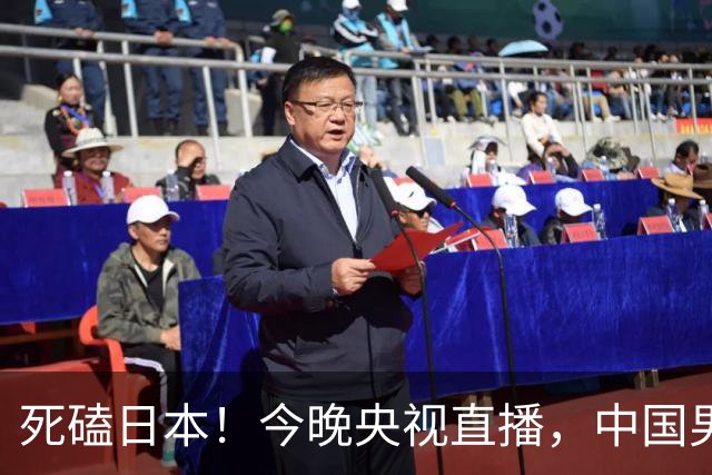 死磕日本！今晚央视直播，中国男篮迎战，郭士强手中剩余9张牌！